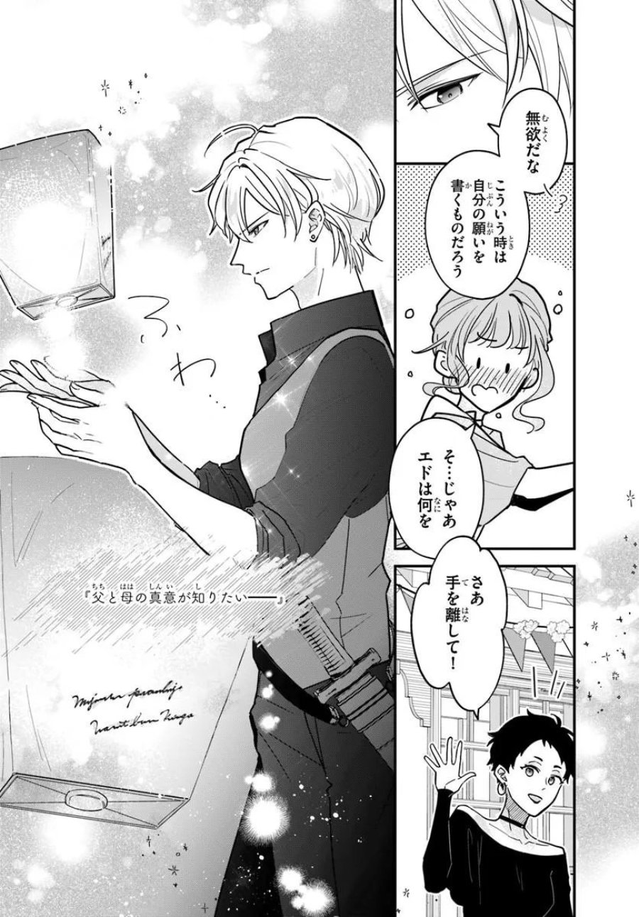 女神から与えられた余命一年で闇落ち予定の婚約者を救います 第4.2話 - Trang 6