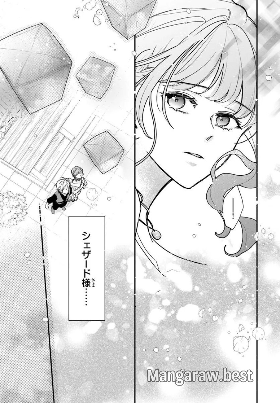 女神から与えられた余命一年で闇落ち予定の婚約者を救います 第4.2話 - Trang 7