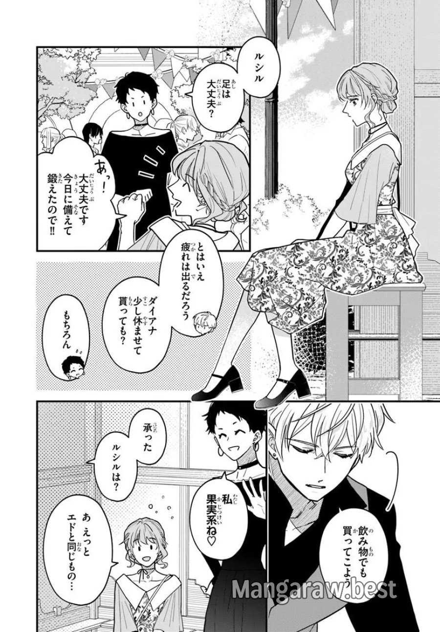 女神から与えられた余命一年で闇落ち予定の婚約者を救います 第4.2話 - Trang 8