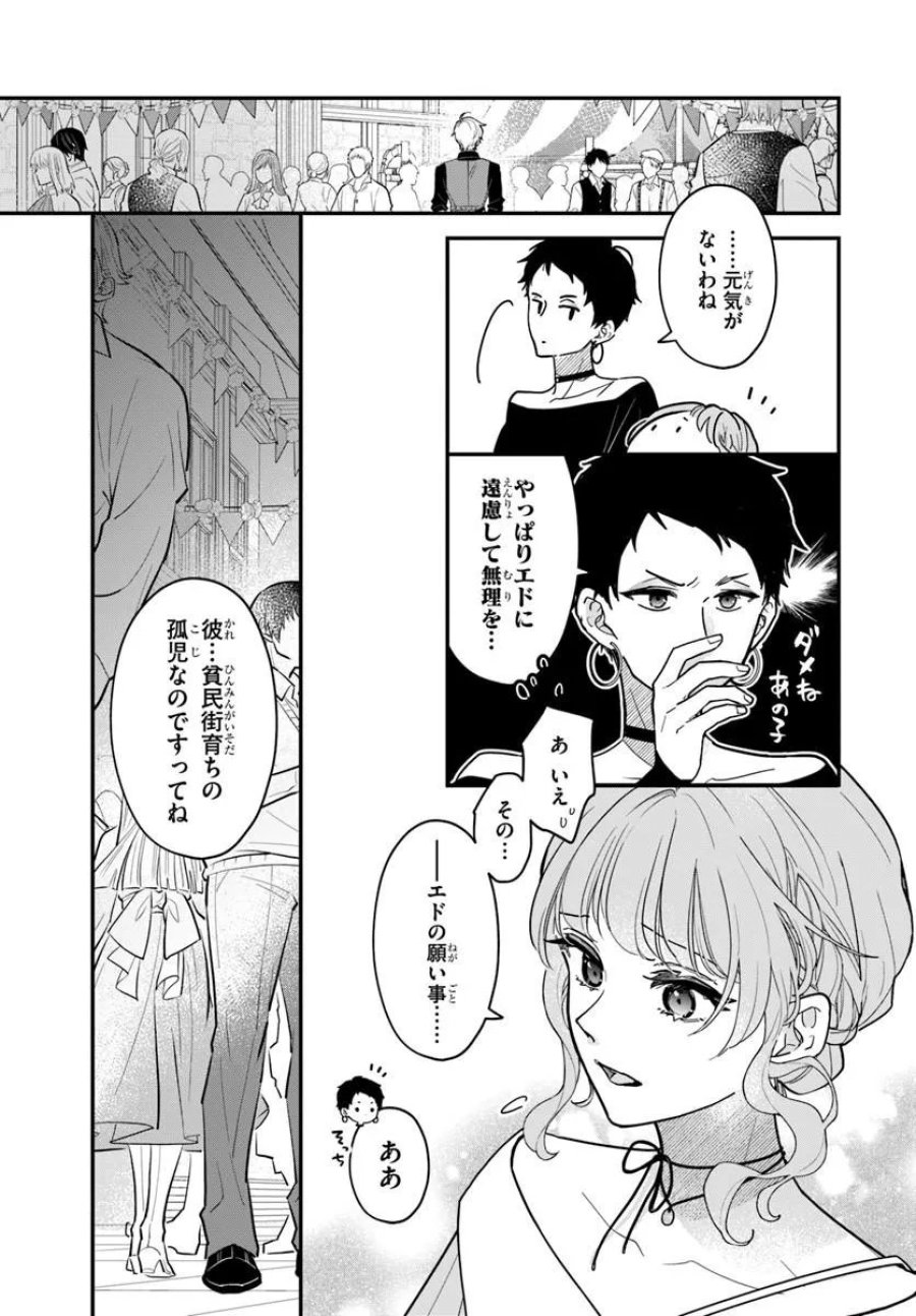女神から与えられた余命一年で闇落ち予定の婚約者を救います 第4.2話 - Trang 9