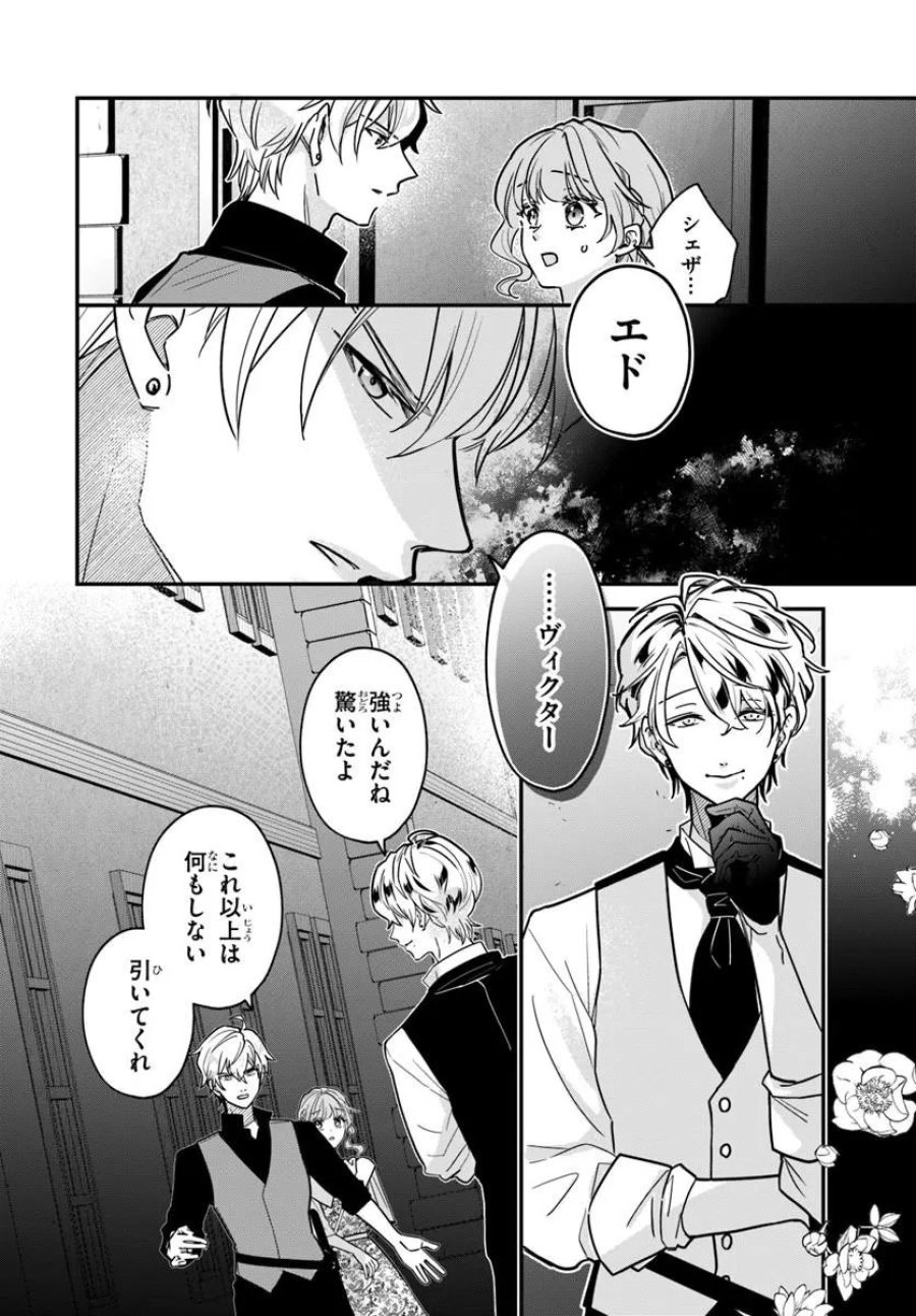 女神から与えられた余命一年で闇落ち予定の婚約者を救います 第5.2話 - Page 1