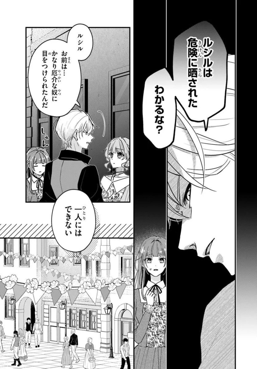 女神から与えられた余命一年で闇落ち予定の婚約者を救います 第5.2話 - Page 10