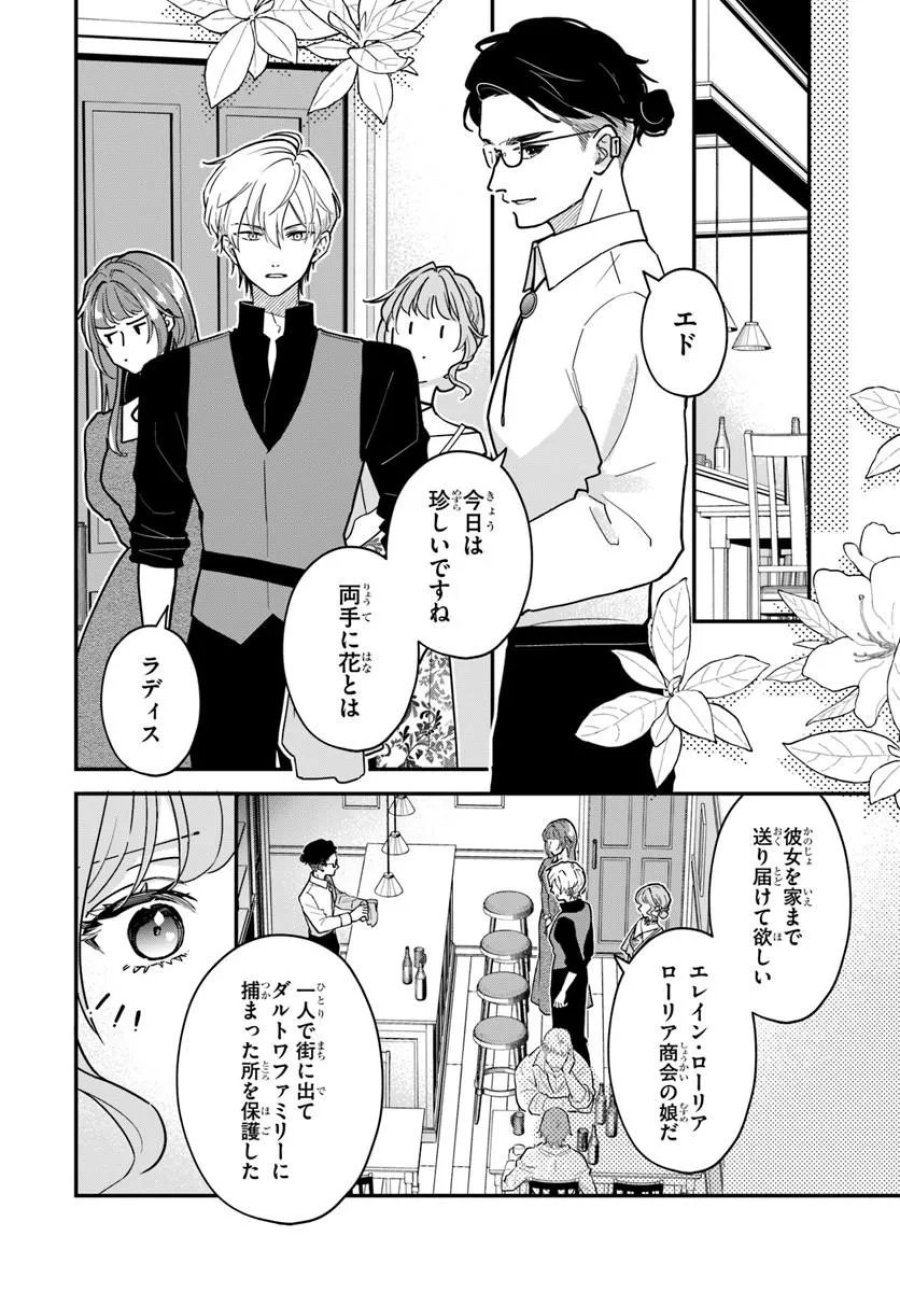 女神から与えられた余命一年で闇落ち予定の婚約者を救います 第5.2話 - Page 11