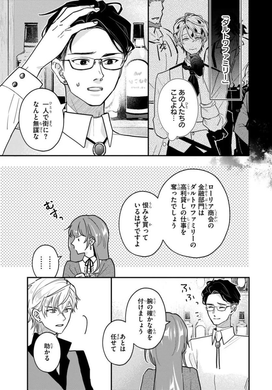 女神から与えられた余命一年で闇落ち予定の婚約者を救います 第5.2話 - Page 12
