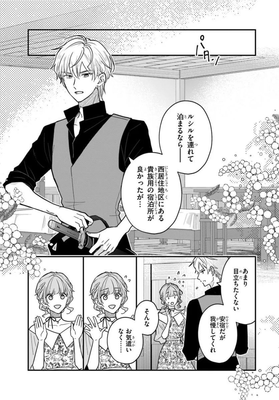 女神から与えられた余命一年で闇落ち予定の婚約者を救います 第5.2話 - Page 14