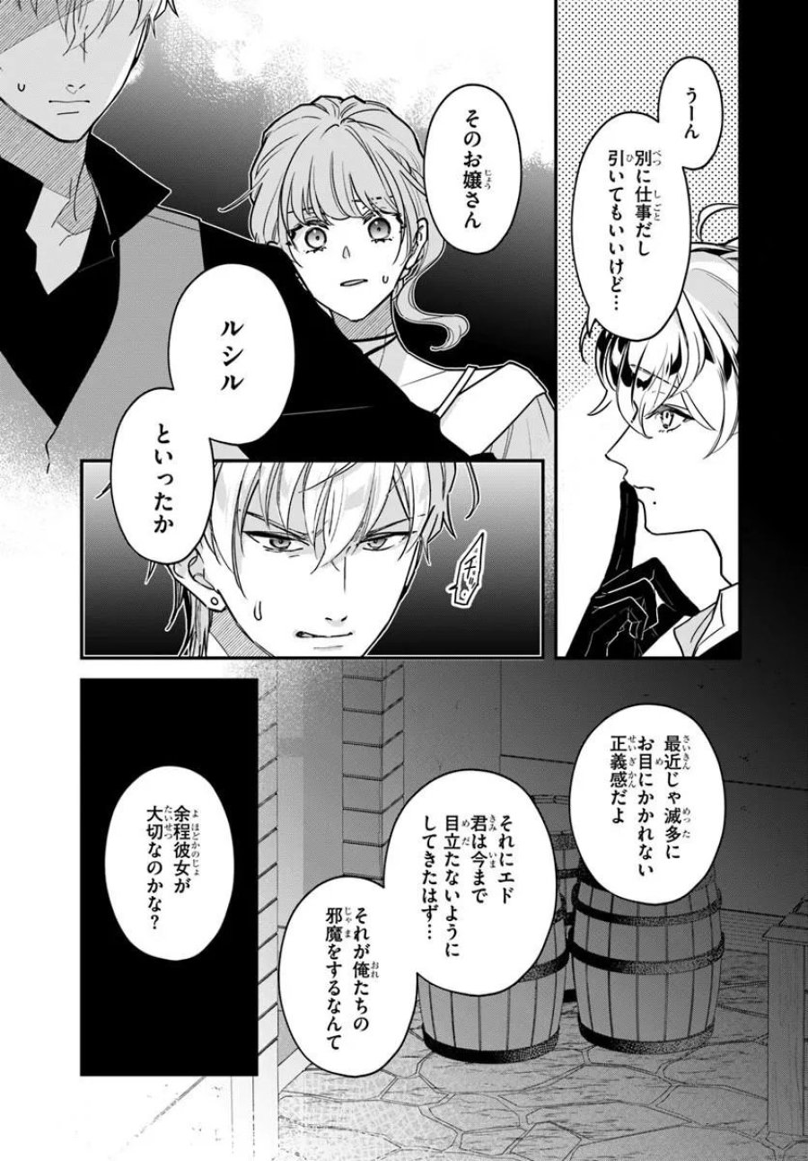 女神から与えられた余命一年で闇落ち予定の婚約者を救います 第5.2話 - Page 2