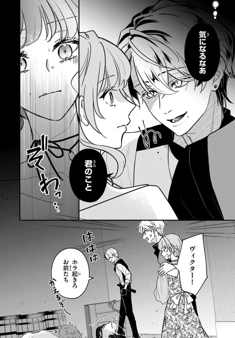 女神から与えられた余命一年で闇落ち予定の婚約者を救います 第5.2話 - Page 3