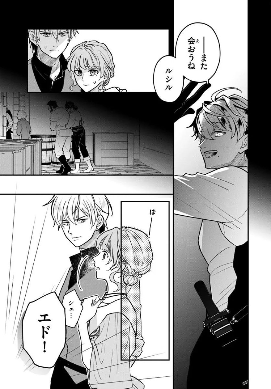 女神から与えられた余命一年で闇落ち予定の婚約者を救います 第5.2話 - Page 4