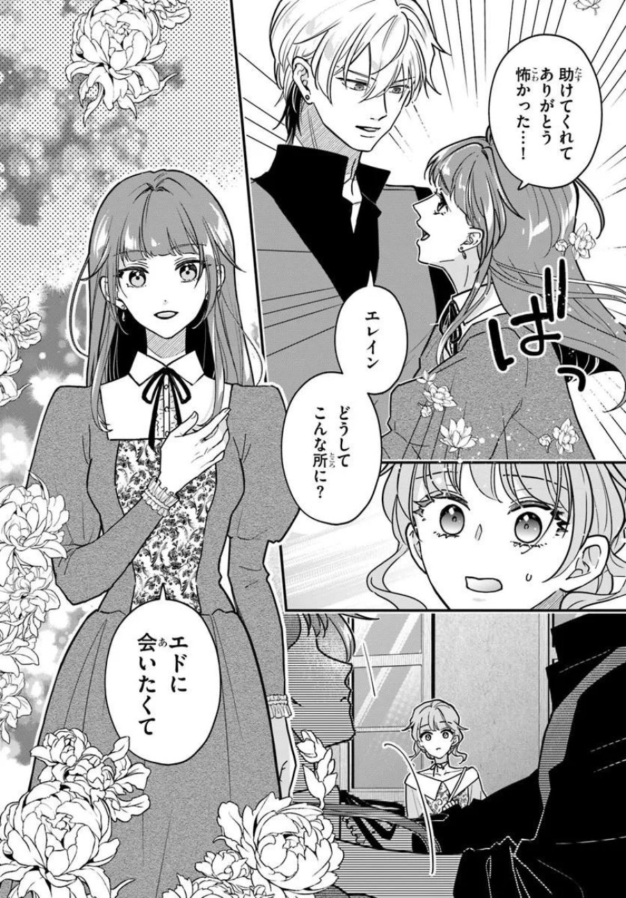 女神から与えられた余命一年で闇落ち予定の婚約者を救います 第5.2話 - Page 5