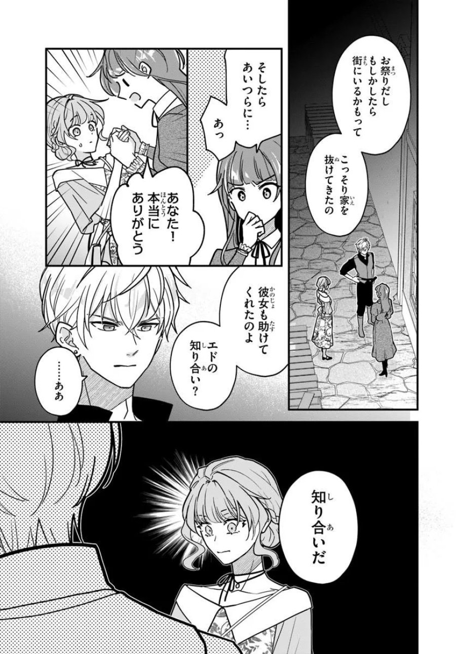 女神から与えられた余命一年で闇落ち予定の婚約者を救います 第5.2話 - Page 6