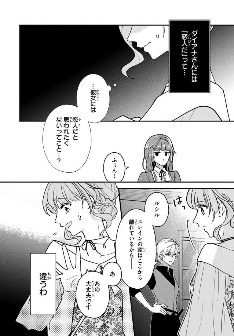 女神から与えられた余命一年で闇落ち予定の婚約者を救います 第5.2話 - Page 7