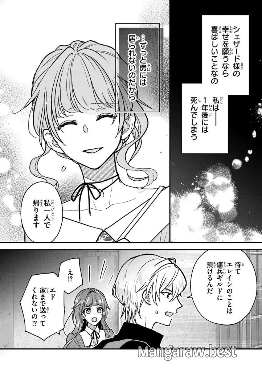 女神から与えられた余命一年で闇落ち予定の婚約者を救います 第5.2話 - Page 8