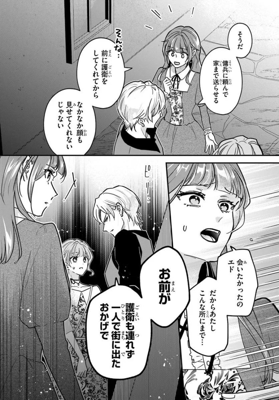 女神から与えられた余命一年で闇落ち予定の婚約者を救います 第5.2話 - Page 9