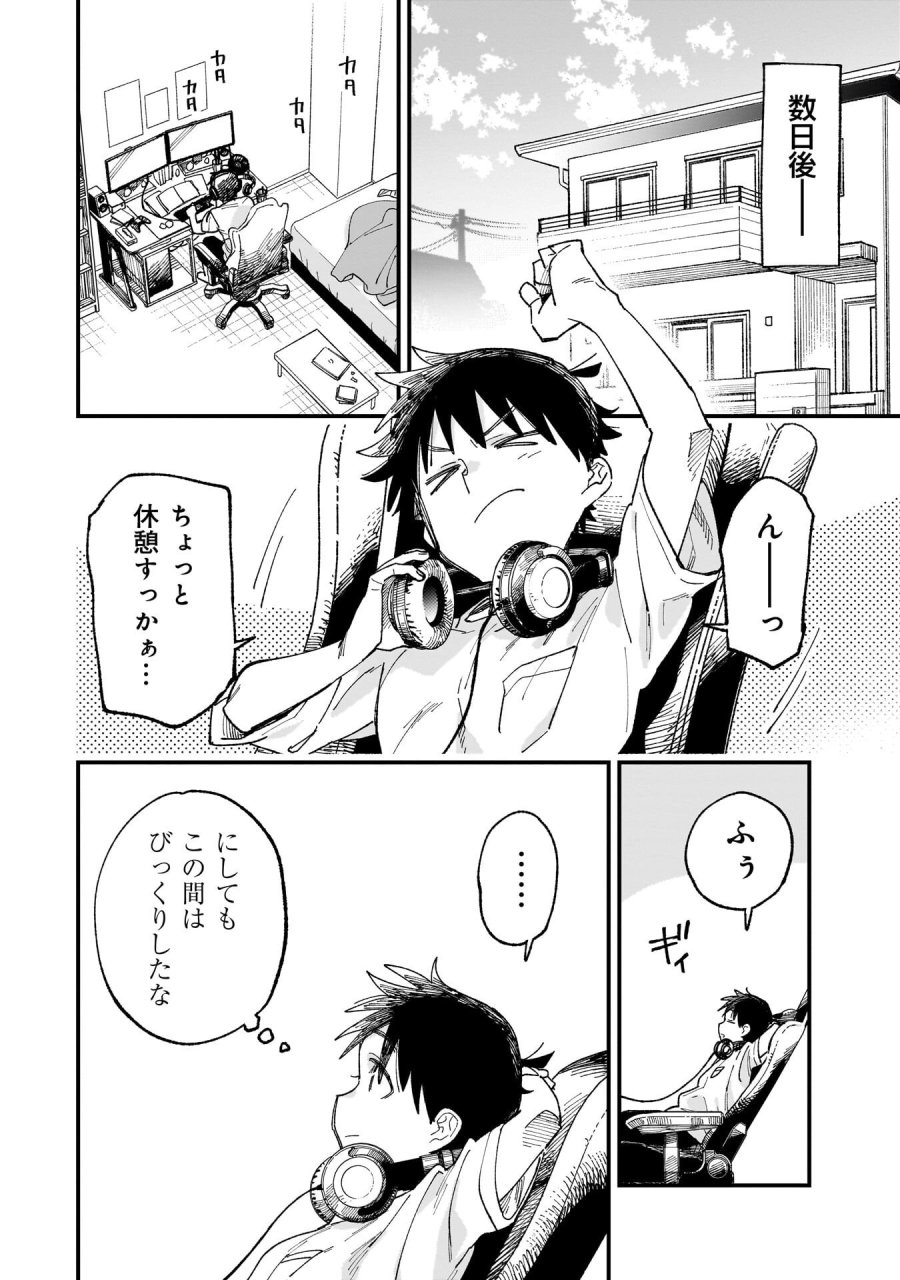 彼女のリアルが切り抜けない! 第18.5話 - Trang 1
