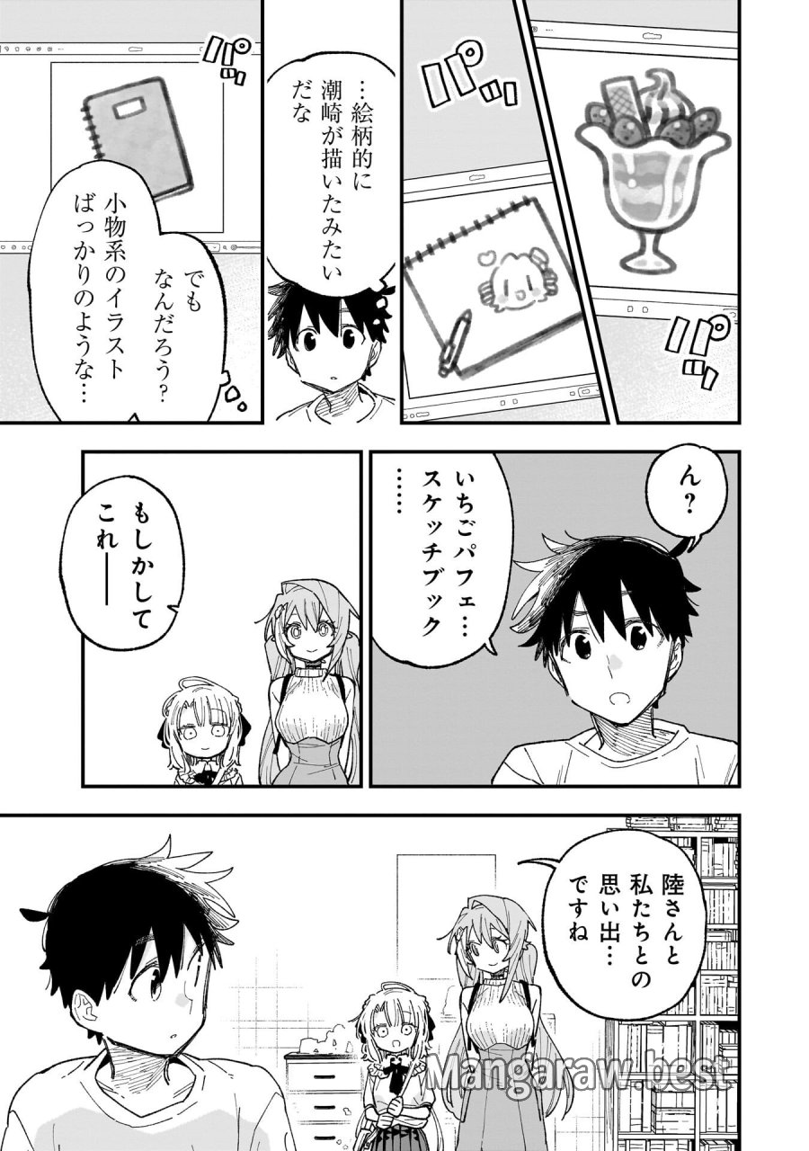 彼女のリアルが切り抜けない! 第18.5話 - Trang 10
