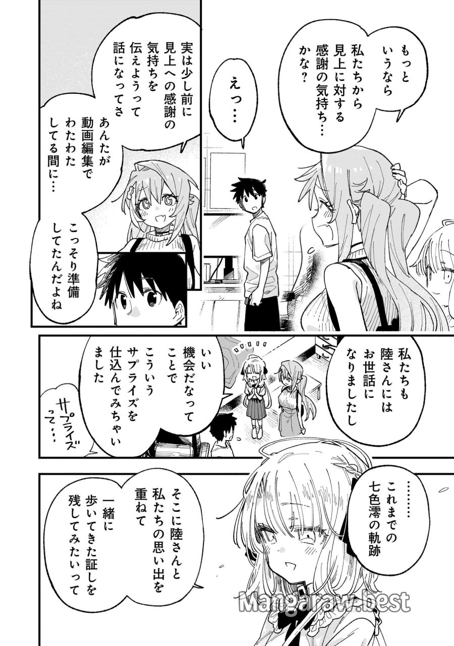 彼女のリアルが切り抜けない! 第18.5話 - Trang 11