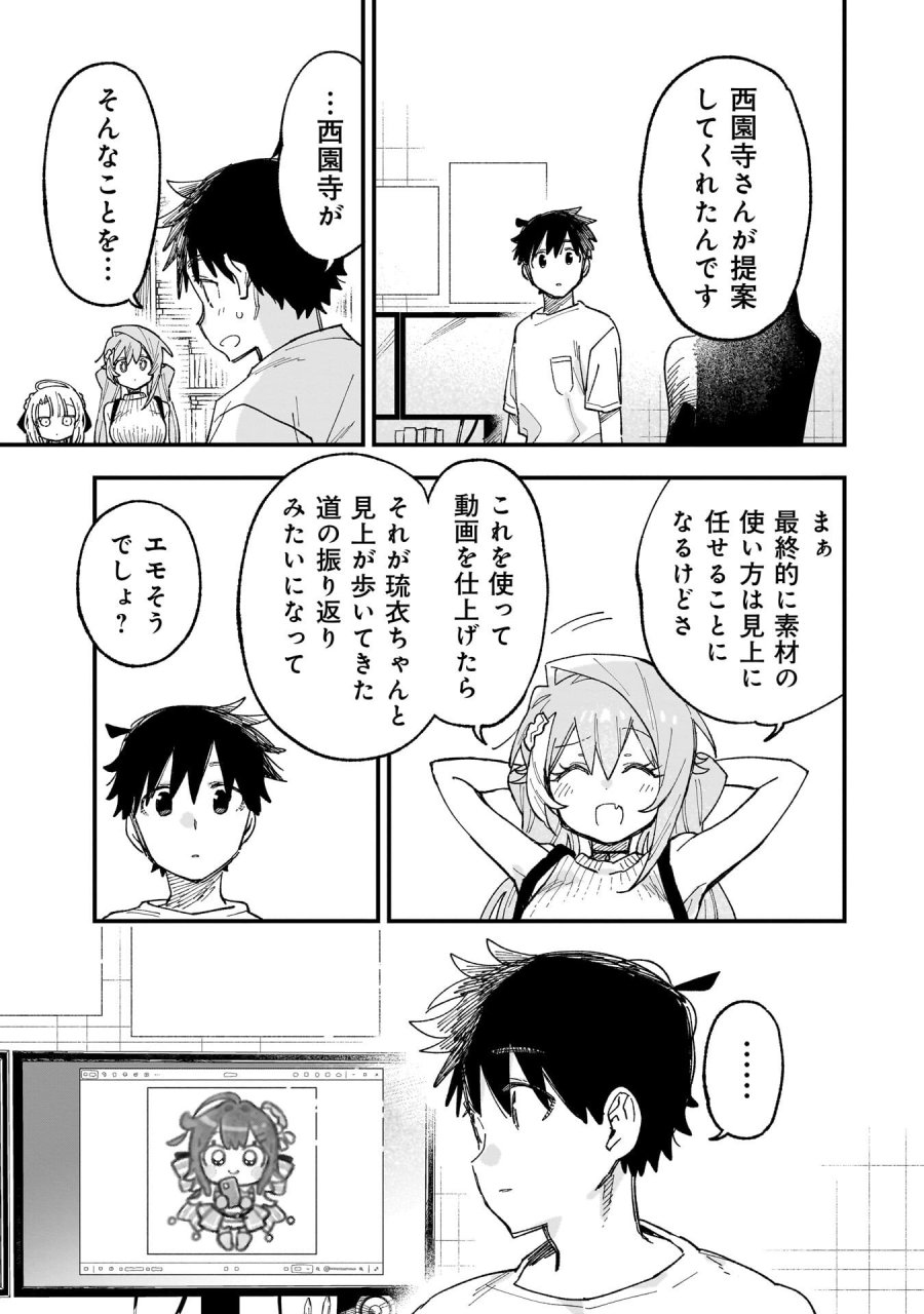 彼女のリアルが切り抜けない! 第18.5話 - Trang 12