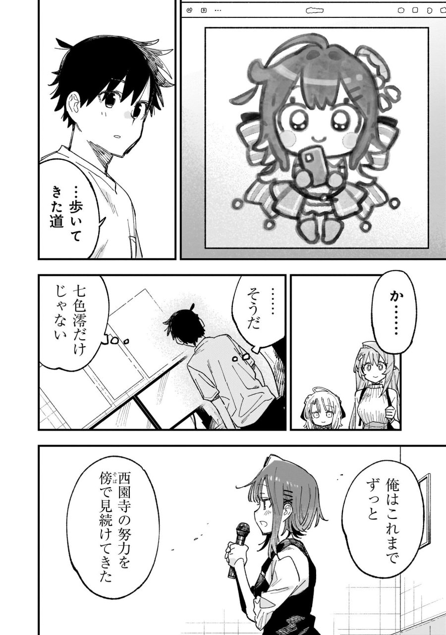 彼女のリアルが切り抜けない! 第18.5話 - Trang 13