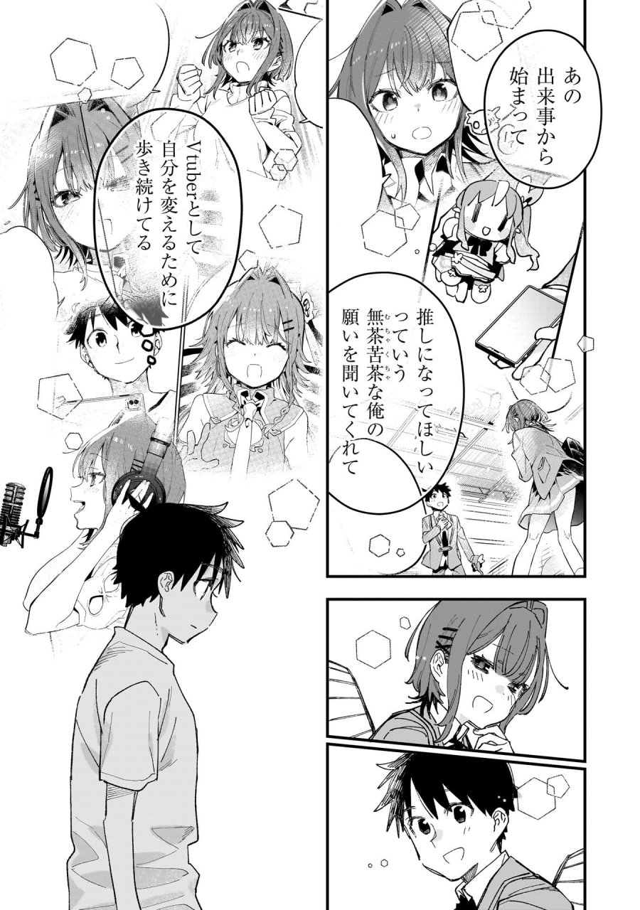 彼女のリアルが切り抜けない! 第18.5話 - Trang 14