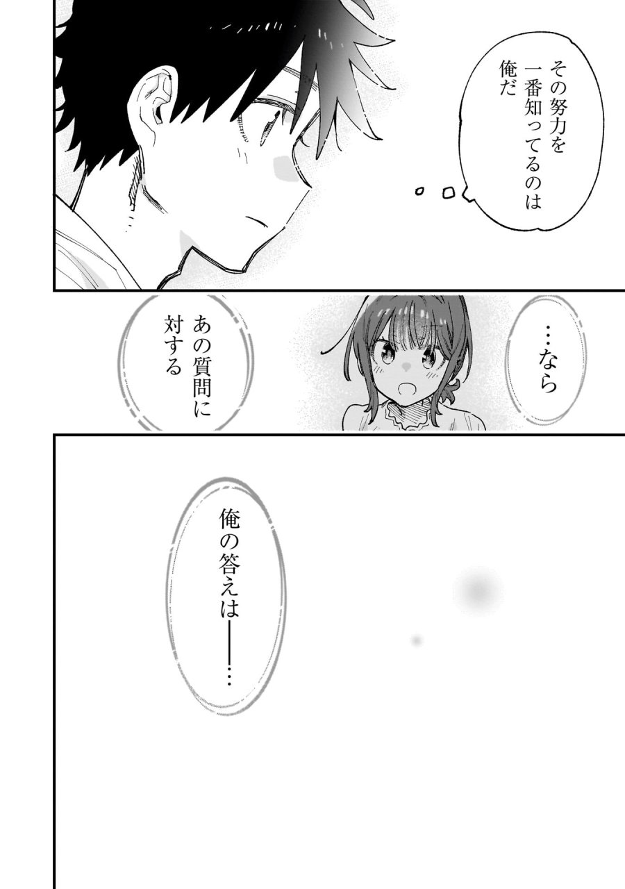 彼女のリアルが切り抜けない! 第18.5話 - Trang 15