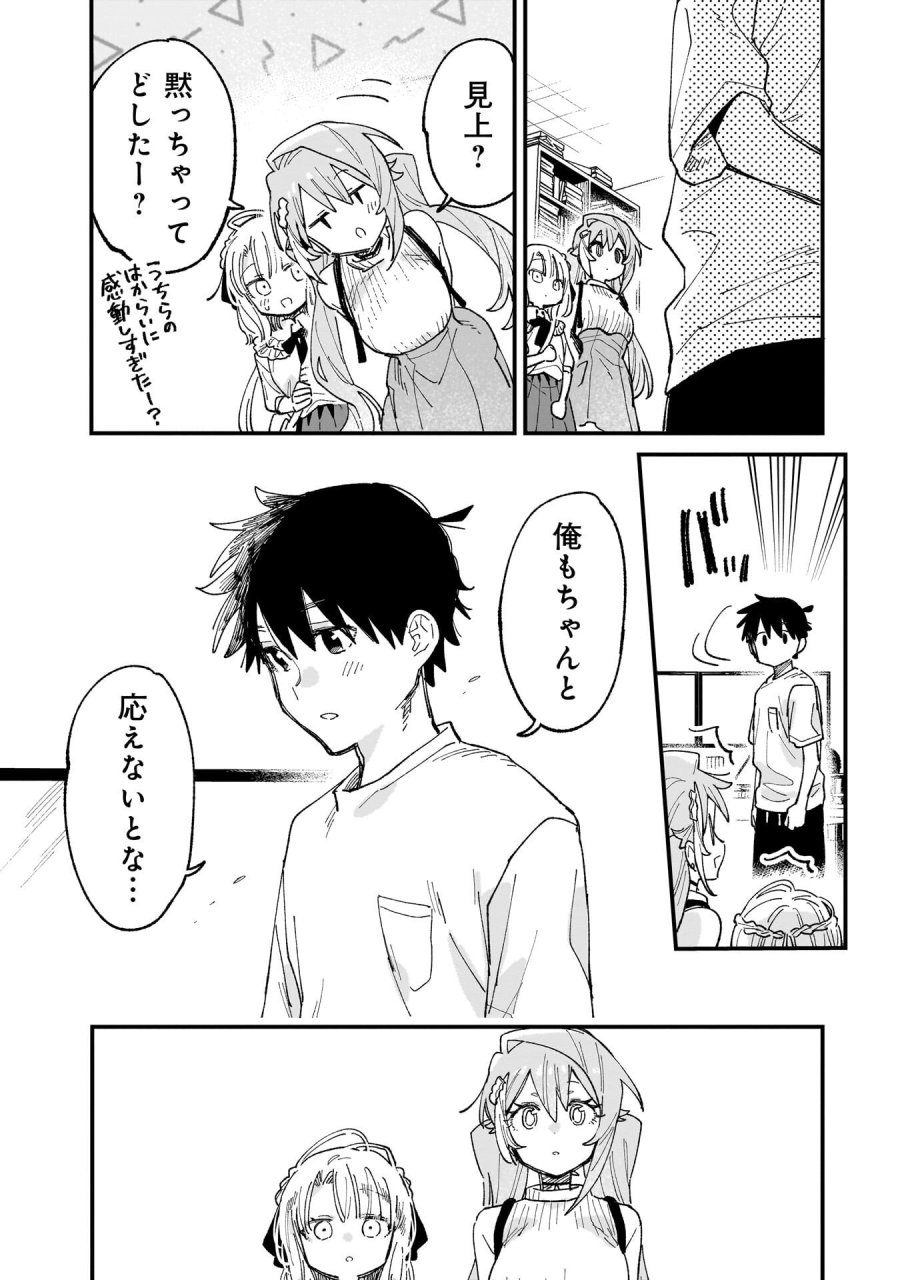 彼女のリアルが切り抜けない! 第18.5話 - Trang 16
