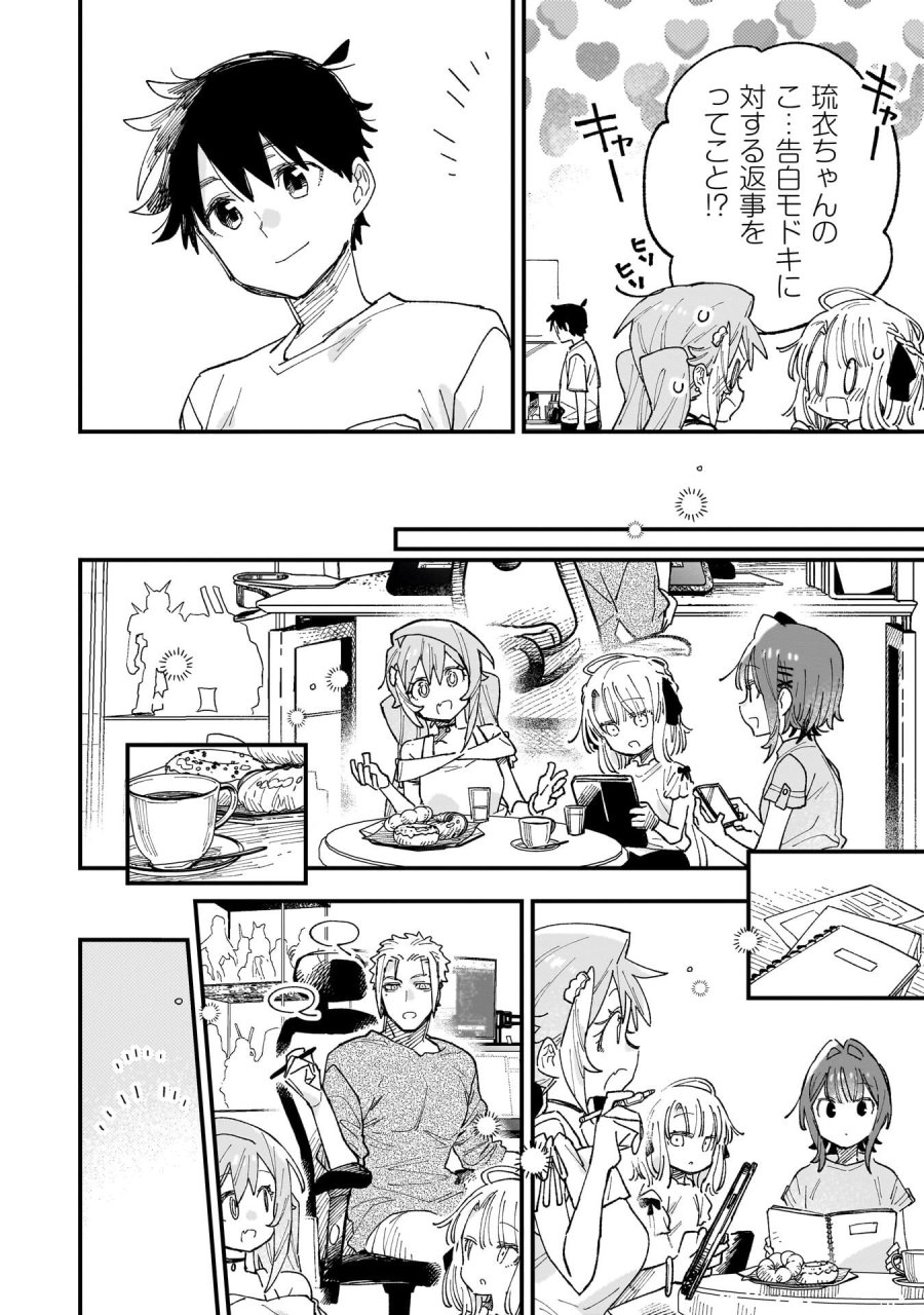 彼女のリアルが切り抜けない! 第18.5話 - Trang 17