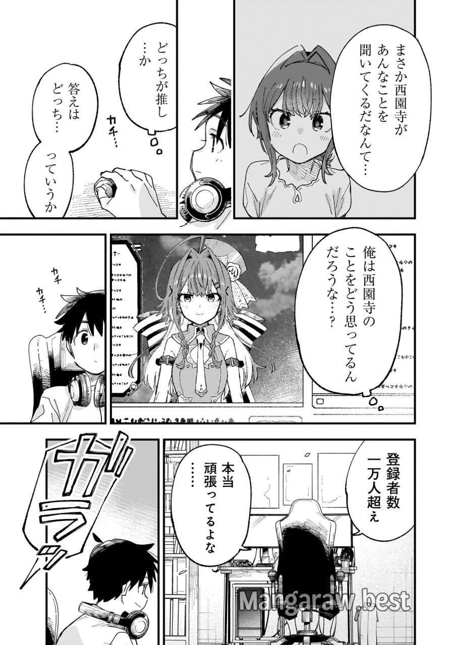 彼女のリアルが切り抜けない! 第18.5話 - Trang 2