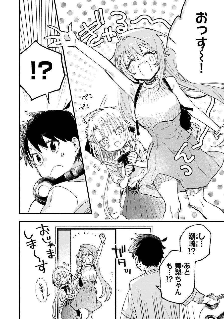 彼女のリアルが切り抜けない! 第18.5話 - Trang 3