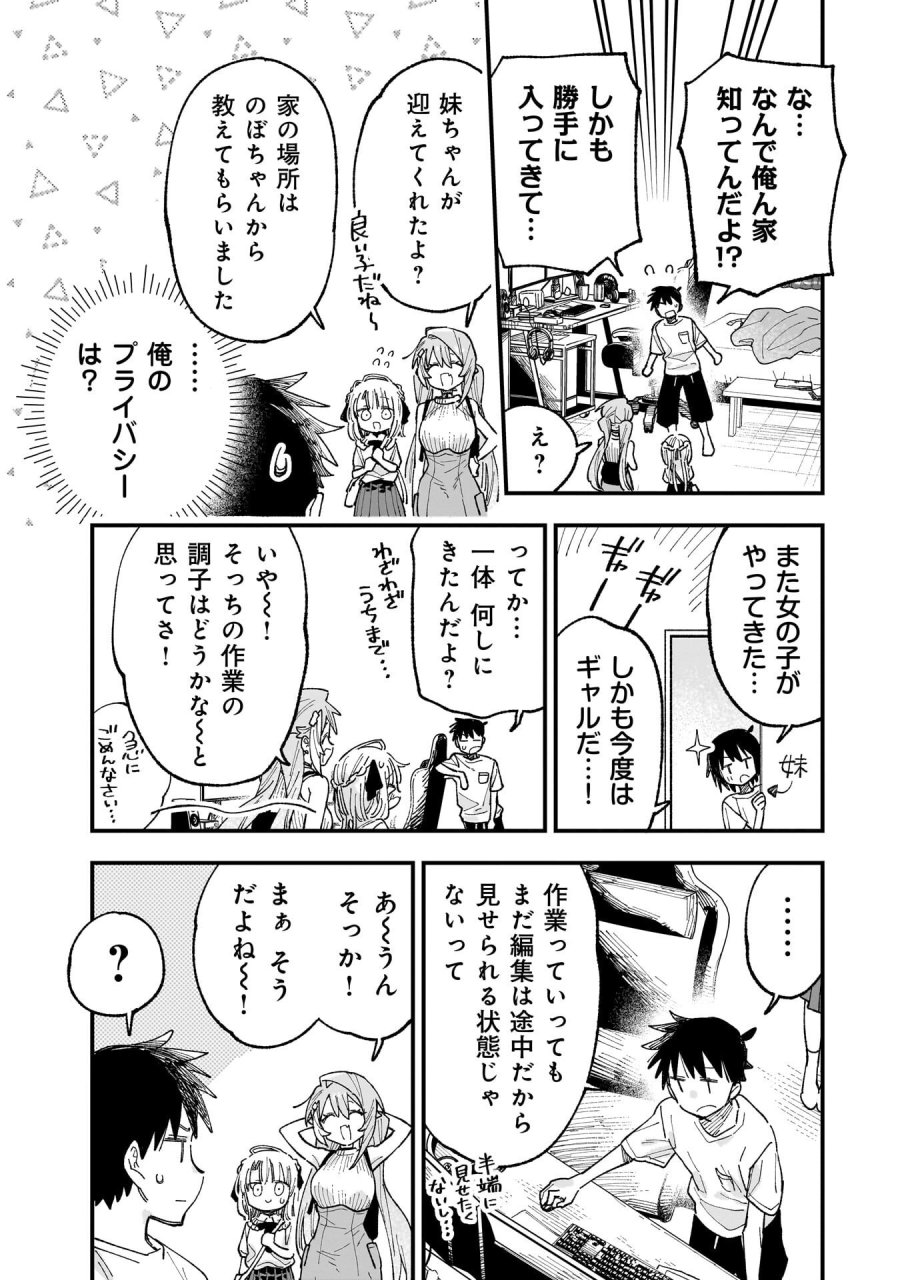 彼女のリアルが切り抜けない! 第18.5話 - Trang 4