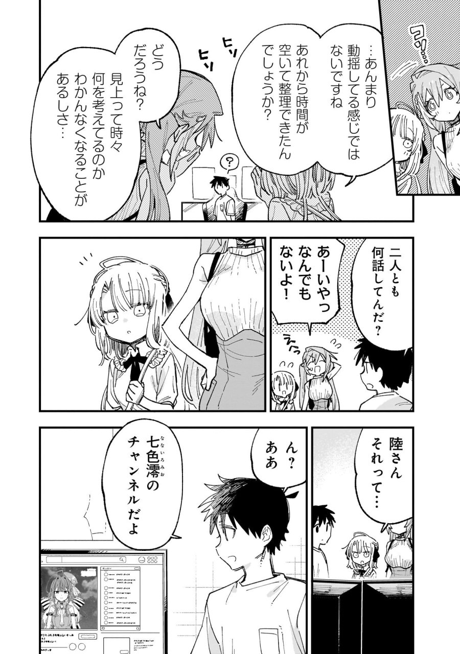 彼女のリアルが切り抜けない! 第18.5話 - Trang 5
