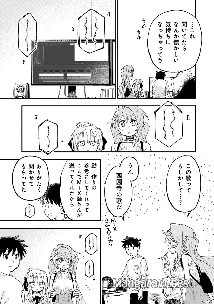 彼女のリアルが切り抜けない! 第18.5話 - Trang 6