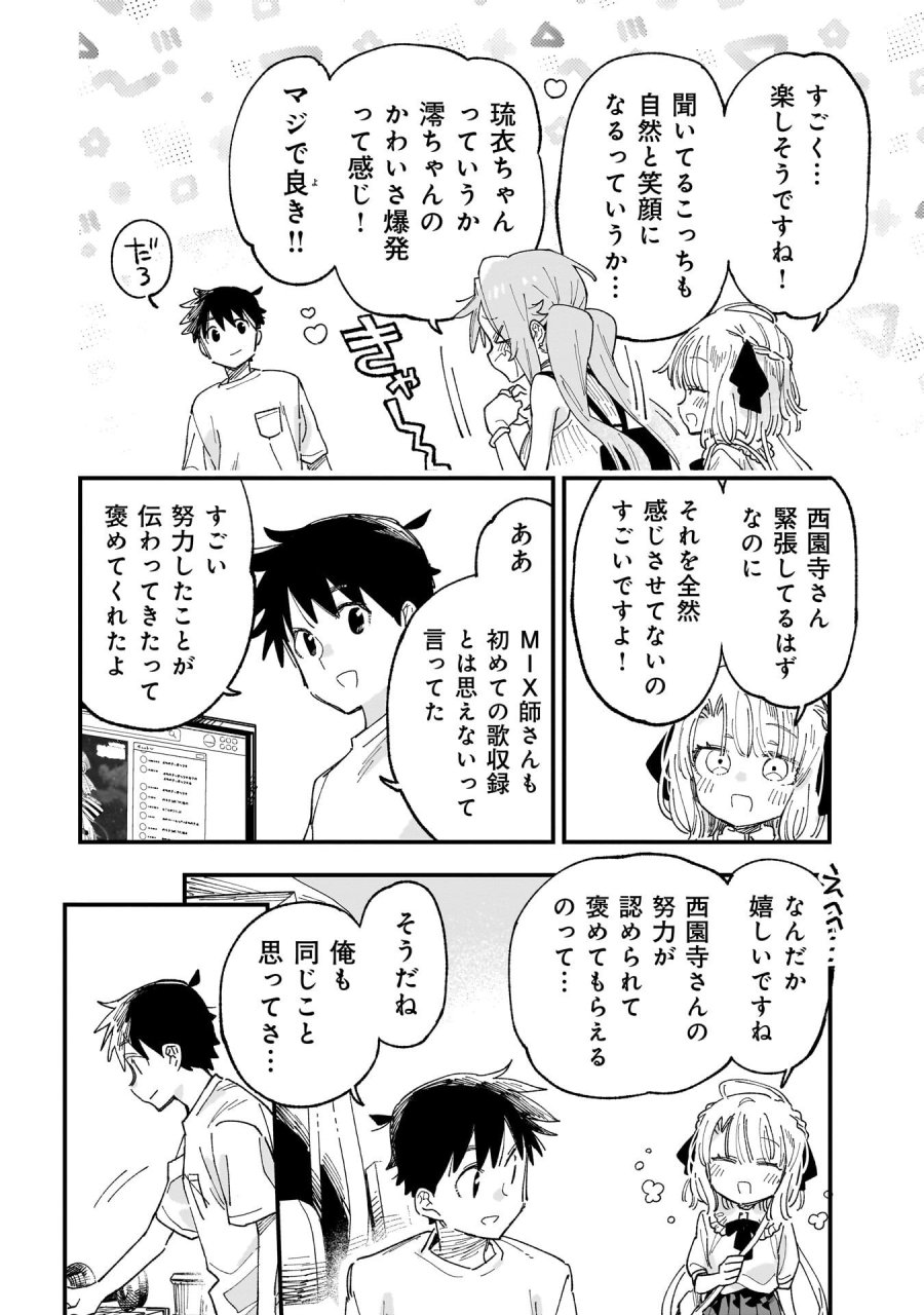 彼女のリアルが切り抜けない! 第18.5話 - Trang 7
