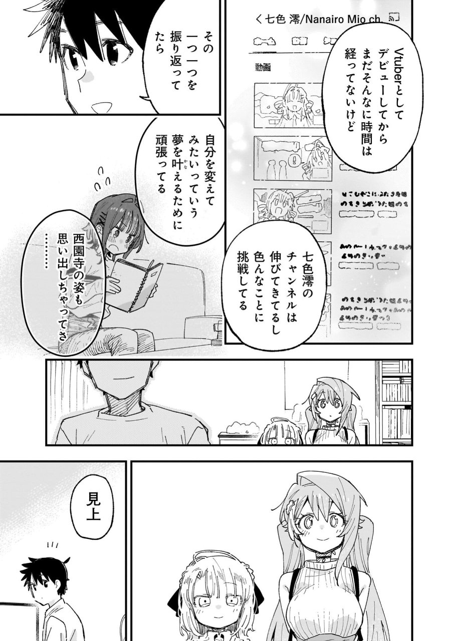 彼女のリアルが切り抜けない! 第18.5話 - Trang 8