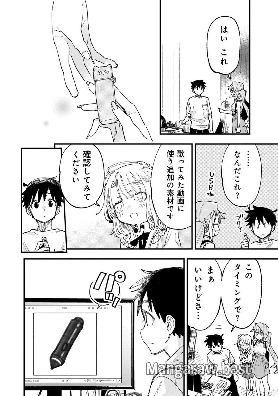 彼女のリアルが切り抜けない! 第18.5話 - Trang 9