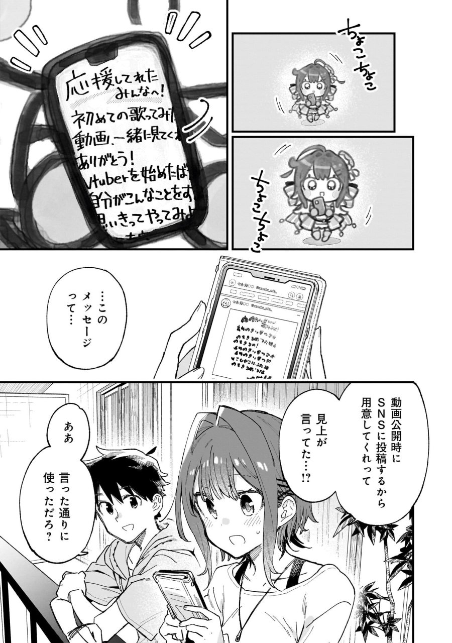 彼女のリアルが切り抜けない! 第19.5話 - Page 1