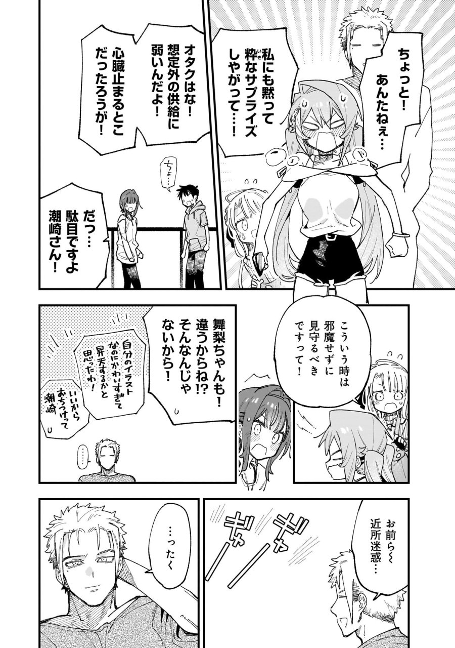 彼女のリアルが切り抜けない! 第19.5話 - Page 10
