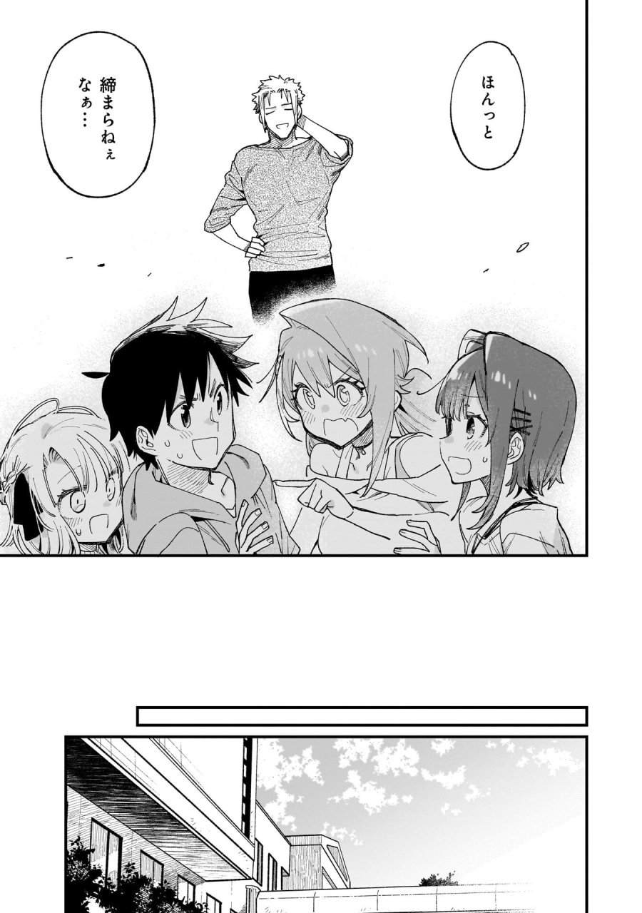 彼女のリアルが切り抜けない! 第19.5話 - Page 11