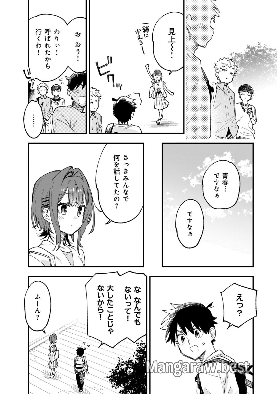 彼女のリアルが切り抜けない! 第19.5話 - Page 13