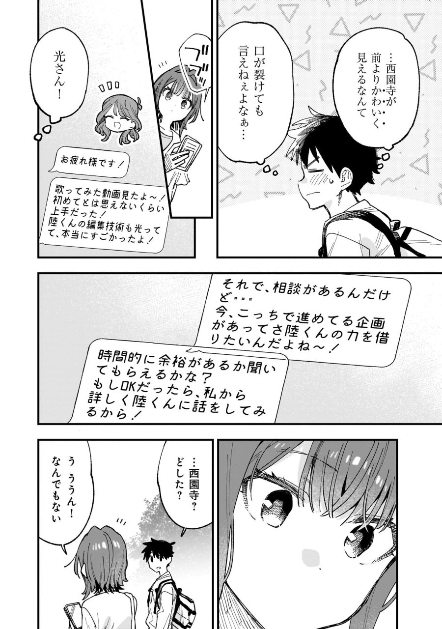 彼女のリアルが切り抜けない! 第19.5話 - Page 14