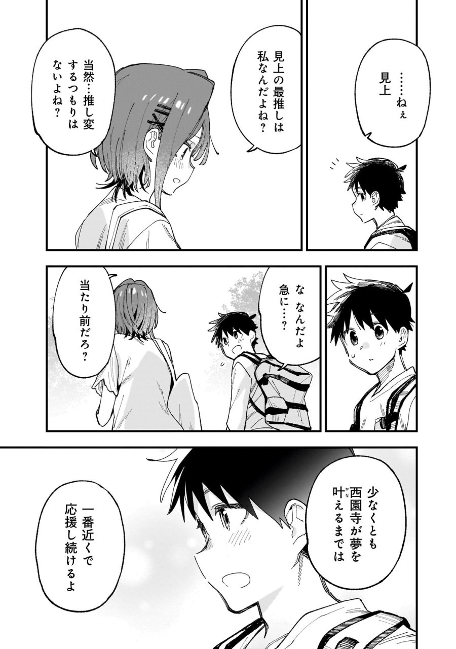 彼女のリアルが切り抜けない! 第19.5話 - Page 15