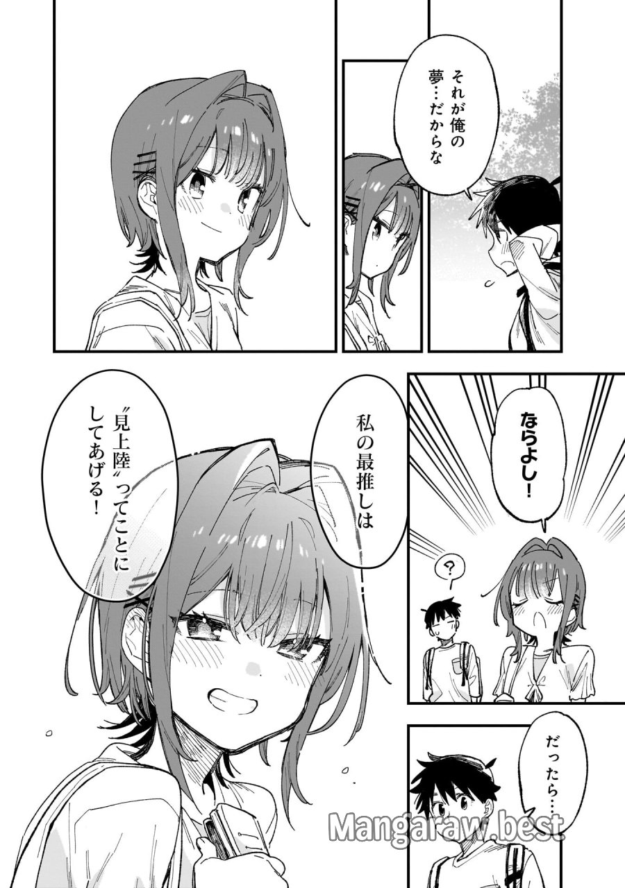 彼女のリアルが切り抜けない! 第19.5話 - Page 16