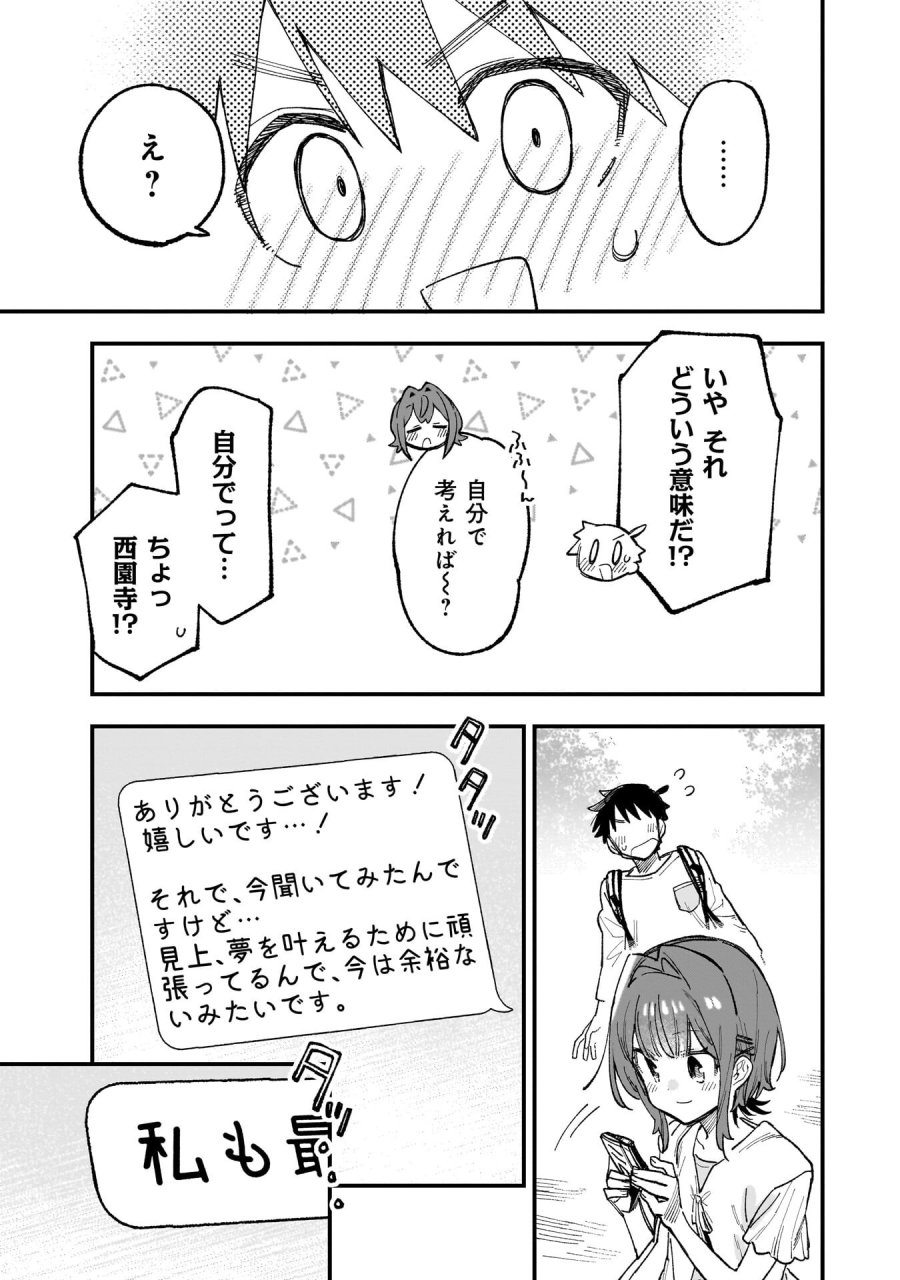 彼女のリアルが切り抜けない! 第19.5話 - Page 17