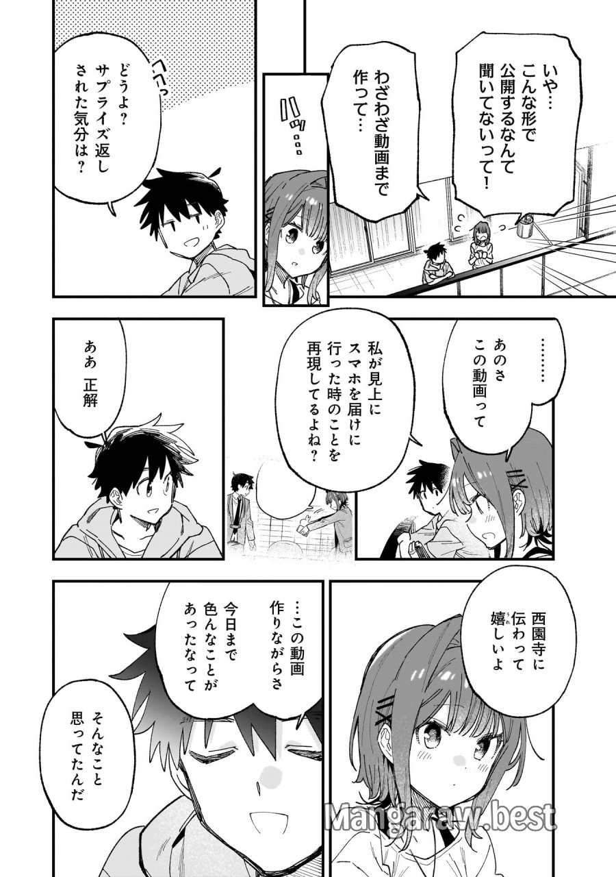 彼女のリアルが切り抜けない! 第19.5話 - Page 2