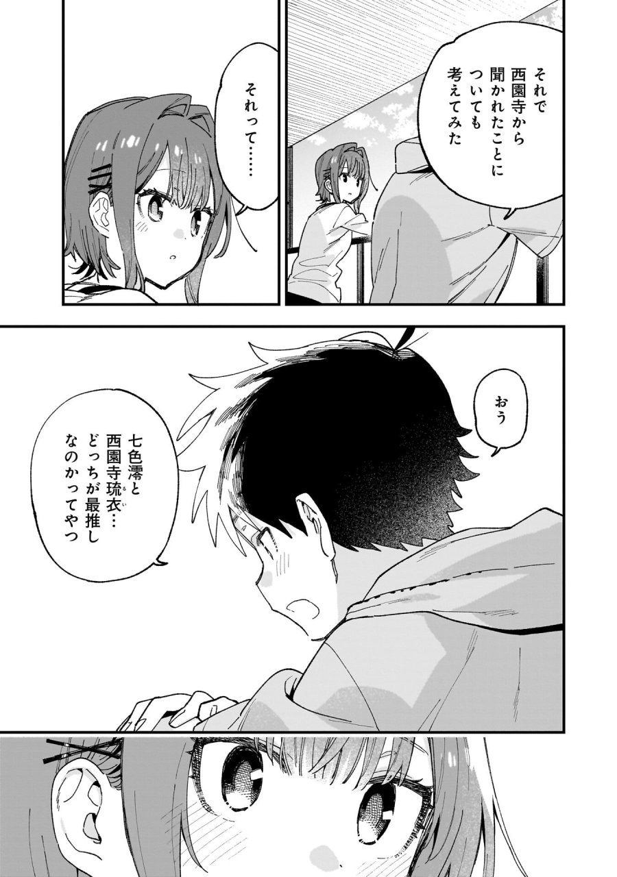 彼女のリアルが切り抜けない! 第19.5話 - Page 3