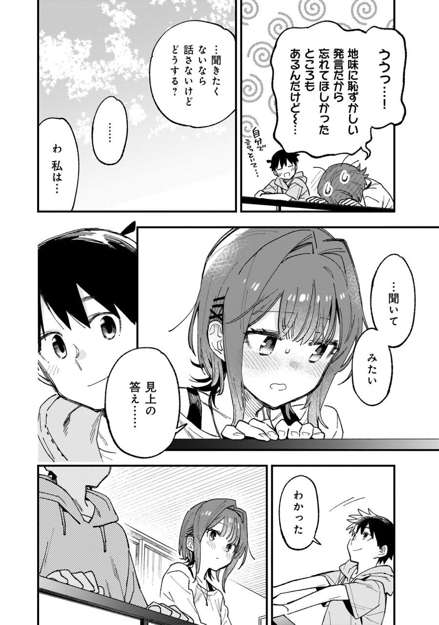 彼女のリアルが切り抜けない! 第19.5話 - Page 4