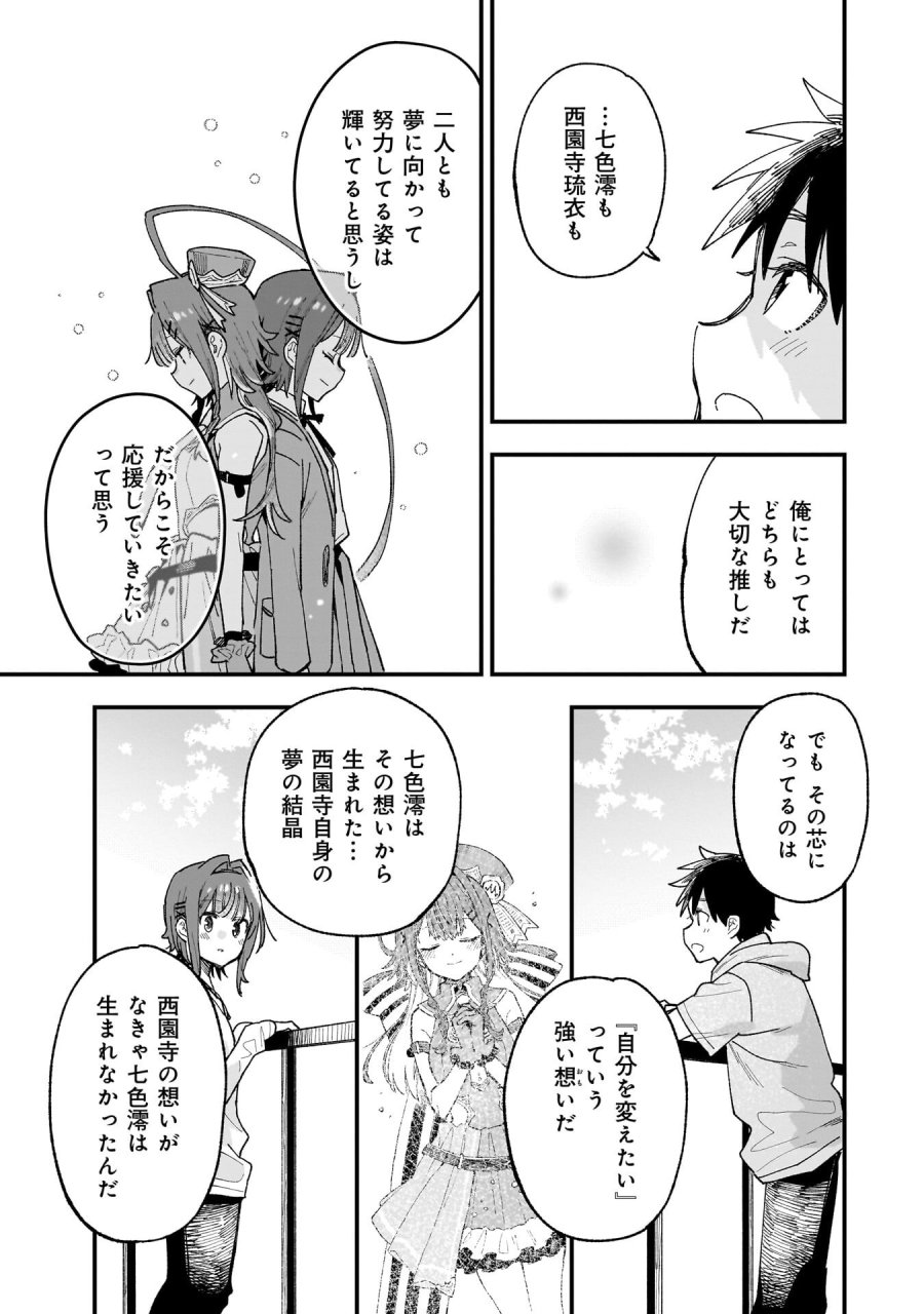 彼女のリアルが切り抜けない! 第19.5話 - Page 5