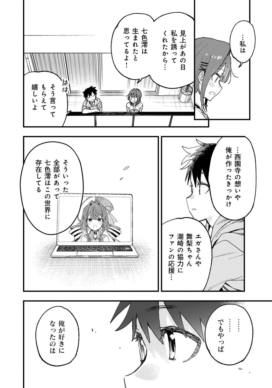 彼女のリアルが切り抜けない! 第19.5話 - Page 6