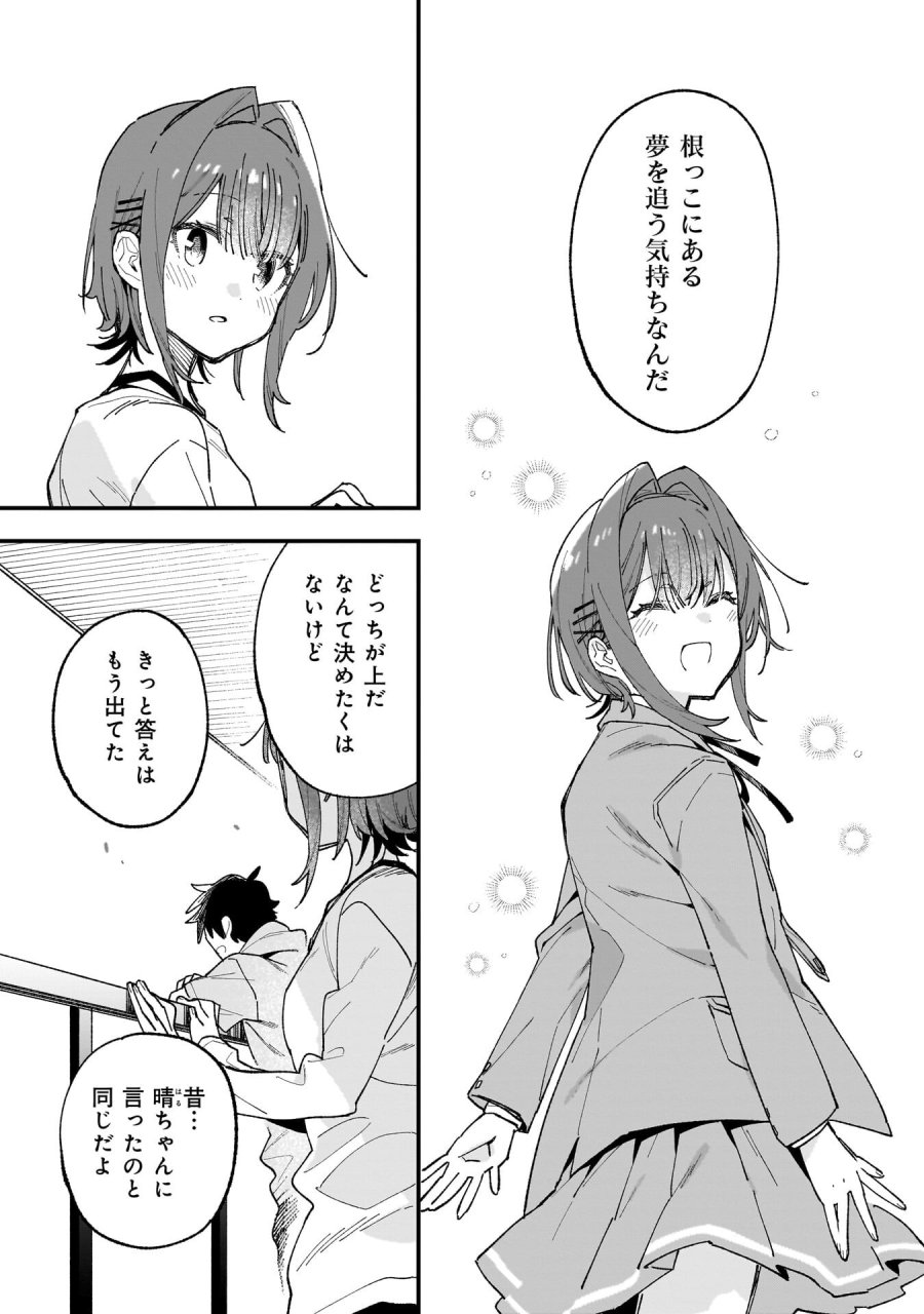 彼女のリアルが切り抜けない! 第19.5話 - Page 7