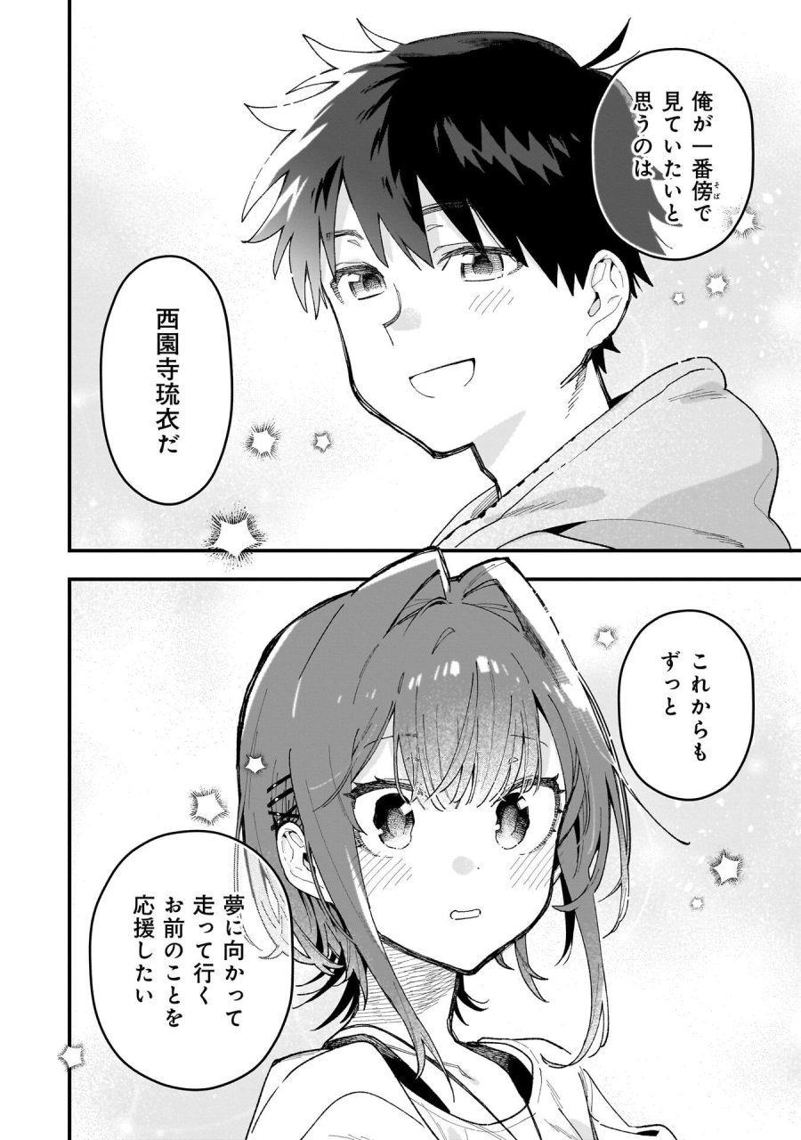 彼女のリアルが切り抜けない! 第19.5話 - Page 8