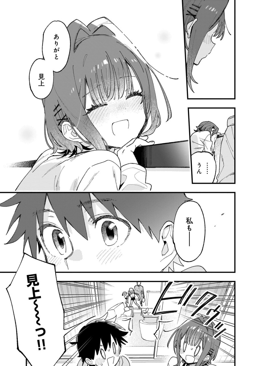 彼女のリアルが切り抜けない! 第19.5話 - Page 9